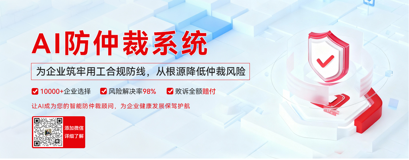 AI防伪裁系统 - 为企业筑牢用工合规防线