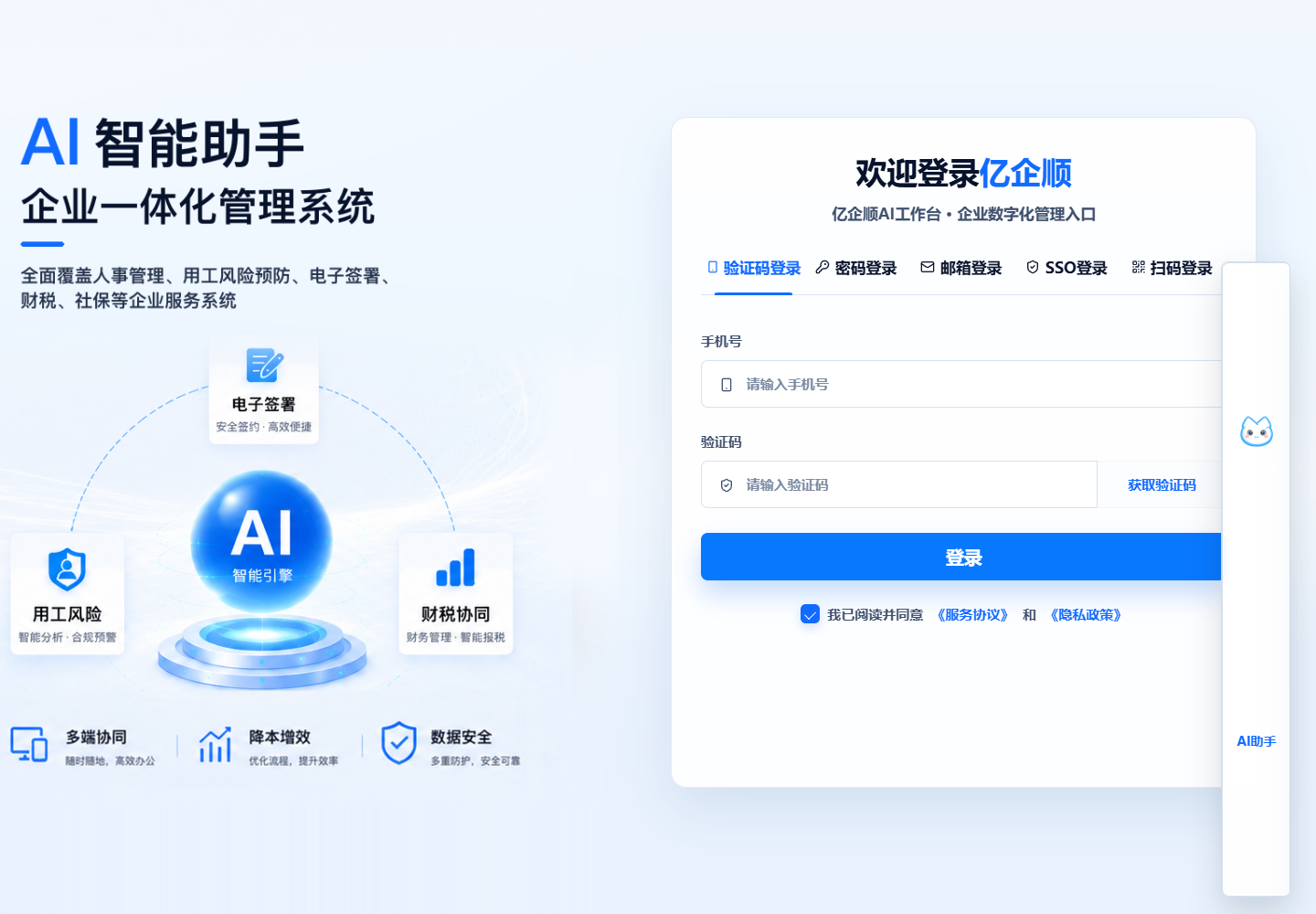 亿企顺AI服务入口示意图